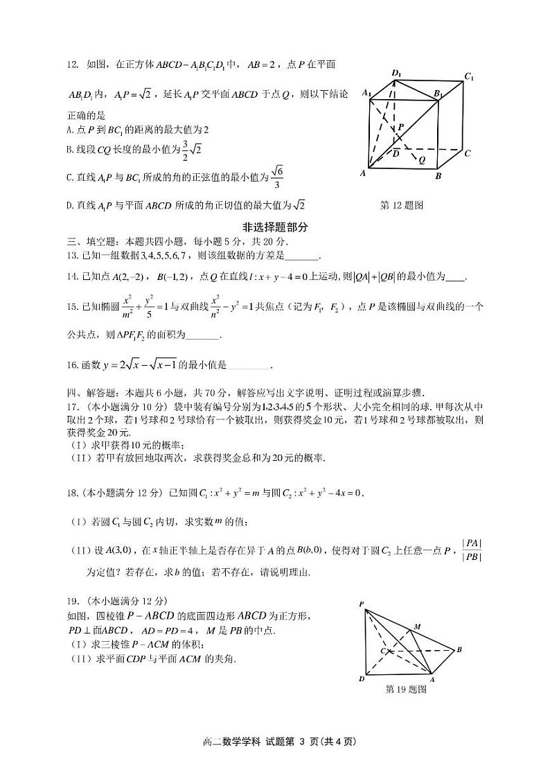 2023浙江省浙南名校联盟高二上学期11月期中联考试题数学PDF版含答案03