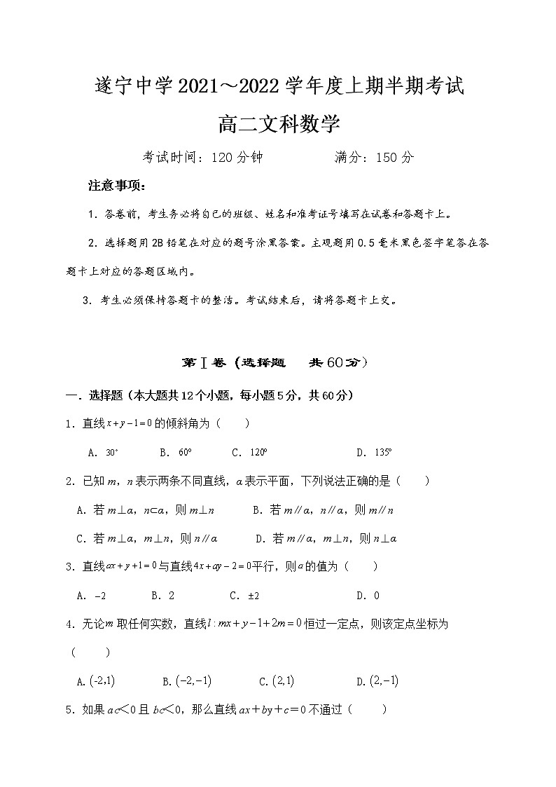2022遂宁中学高二上学期期中考试数学（文）含答案01