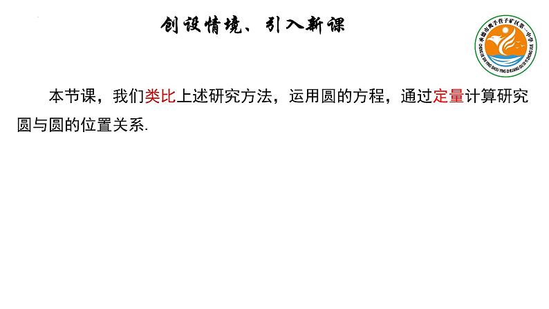 2.5.2圆与圆的位置关系课件-2022-2023学年高二上学期数学人教A版（2019）选择性必修第一册02
