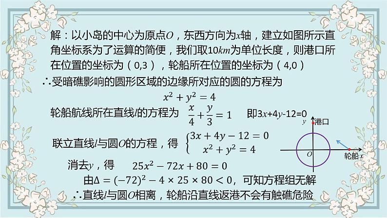 2.5.1直线与圆的位置关系（第2课时）课件——2022－2023学年高二上学期数学人教A版（2019）选择性必修第一册05