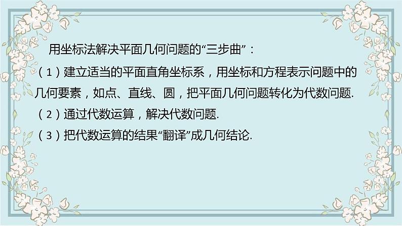 2.5.1直线与圆的位置关系（第2课时）课件——2022－2023学年高二上学期数学人教A版（2019）选择性必修第一册06