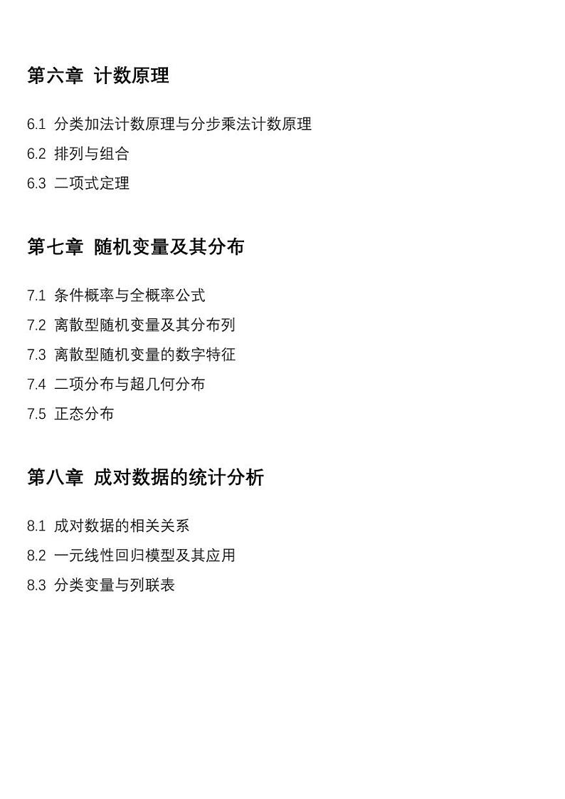 高中数学选择性必修第三册知识点总结第2页