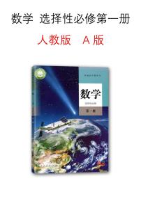 高中数学选择性必修第一册知识点总结