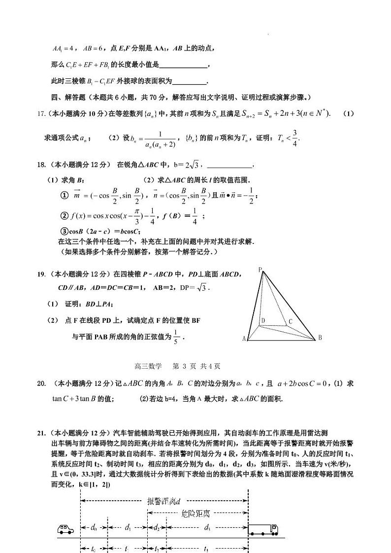 福建省福州市八县（市、区）一中2022-2023学年高三上学期期中联考数学试题03