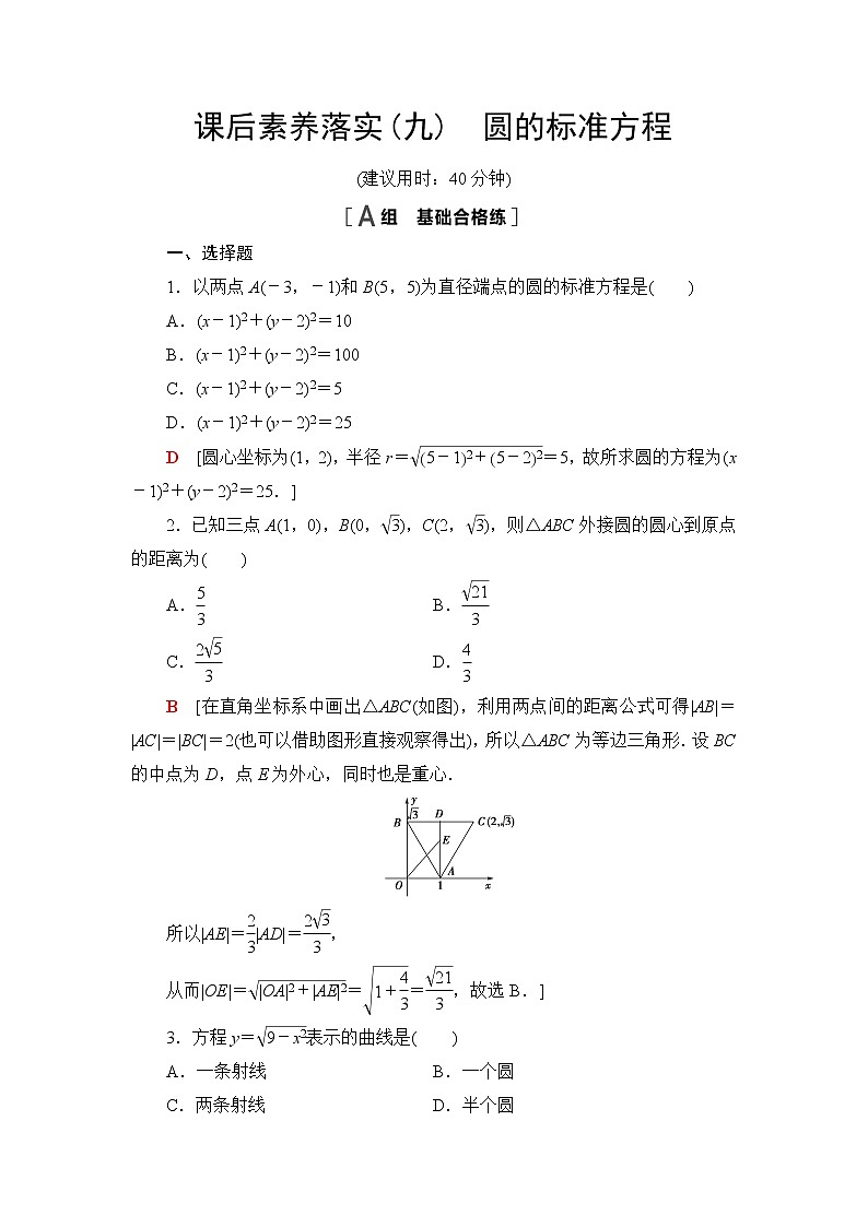 苏教版高中数学选择性必修第一册第3章3.13.1.1椭圆的标准方程课件+学案+练习含答案01