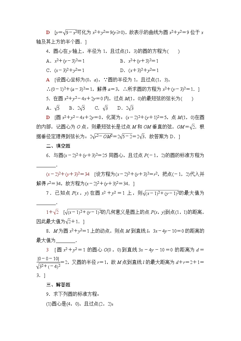 苏教版高中数学选择性必修第一册第3章3.13.1.1椭圆的标准方程课件+学案+练习含答案02