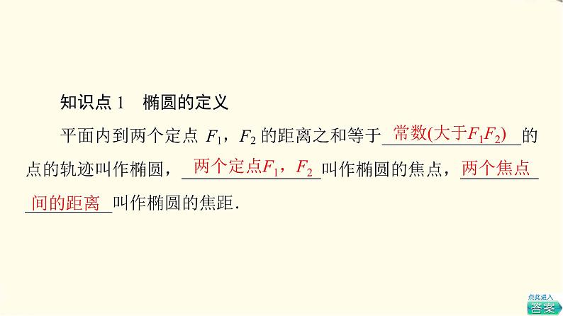 苏教版高中数学选择性必修第一册第3章3.13.1.1椭圆的标准方程课件+学案+练习含答案06