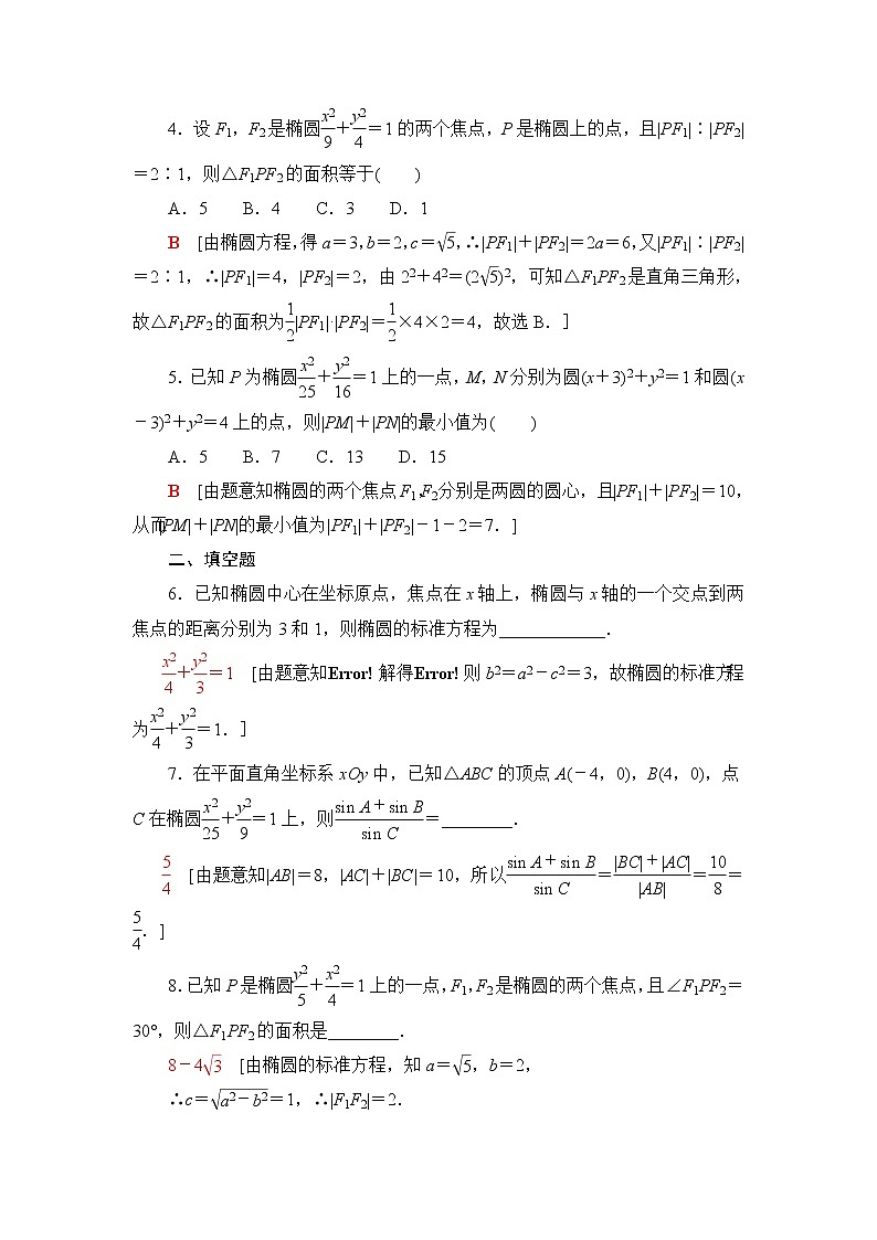 苏教版高中数学选择性必修第一册第3章3.13.1.1椭圆的标准方程课件+学案+练习含答案02
