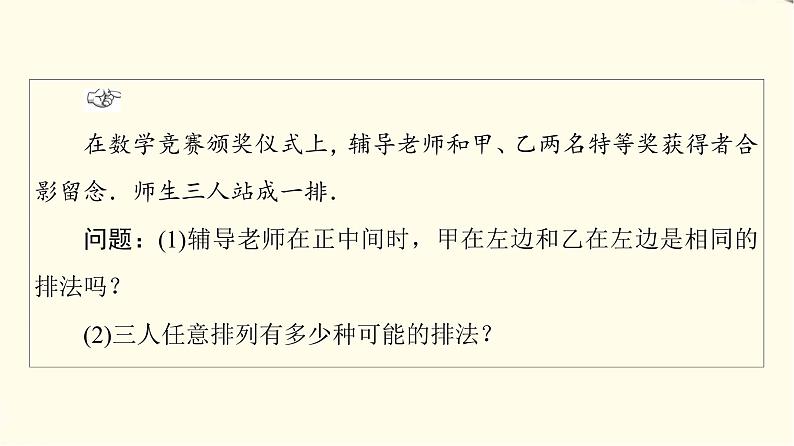 苏教版高中数学选择性必修第二册第7章7.2第1课时排列与排列数公式课件第4页