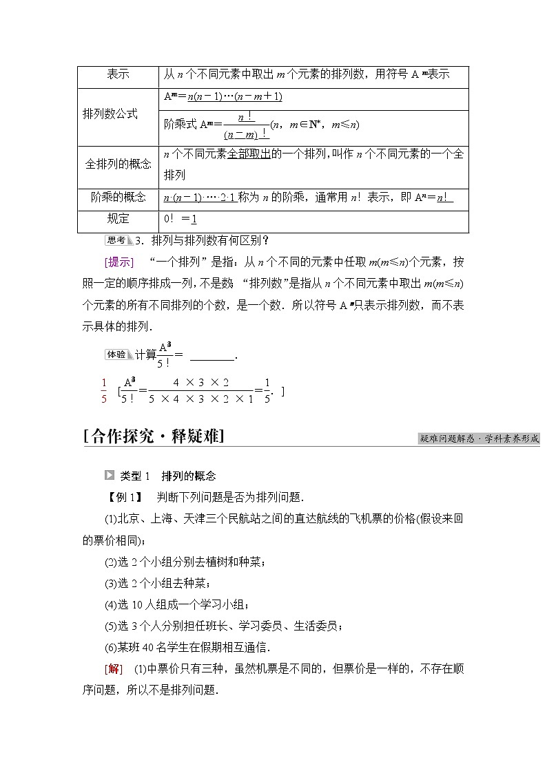苏教版高中数学选择性必修第二册第7章7.2第1课时排列与排列数公式学案第2页