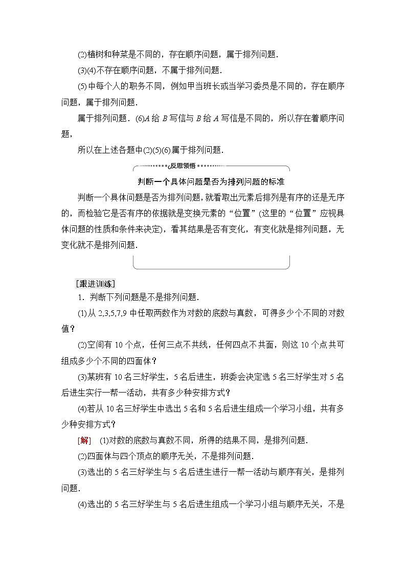 苏教版高中数学选择性必修第二册第7章7.2第1课时排列与排列数公式学案第3页