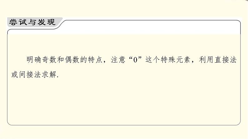 苏教版高中数学选择性必修第二册第7章7.2第2课时排列的综合应用课件+学案+练习含答案05