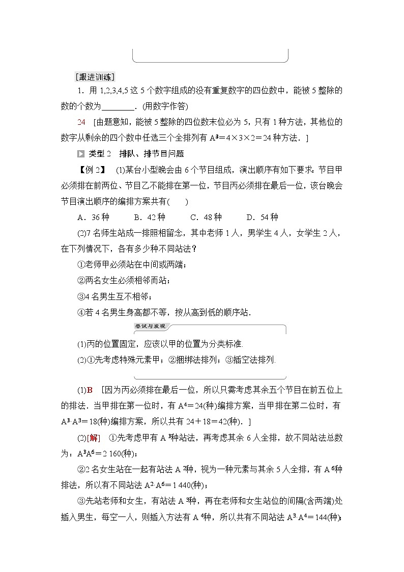 苏教版高中数学选择性必修第二册第7章7.2第2课时排列的综合应用课件+学案+练习含答案03