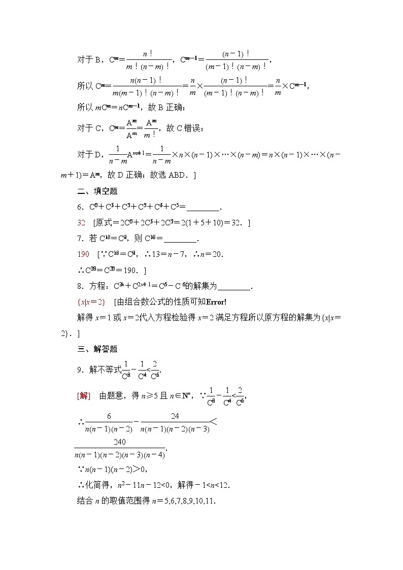 苏教版高中数学选择性必修第二册第7章7.3第1课时组合与组合数公式课件+学案+练习含答案02