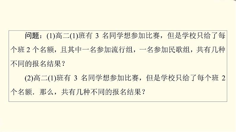 苏教版高中数学选择性必修第二册第7章7.3第1课时组合与组合数公式课件+学案+练习含答案05