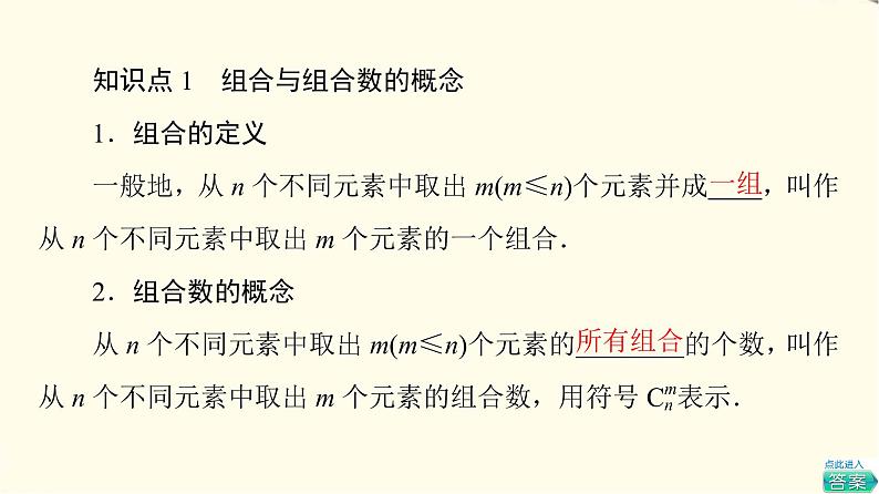 苏教版高中数学选择性必修第二册第7章7.3第1课时组合与组合数公式课件+学案+练习含答案06