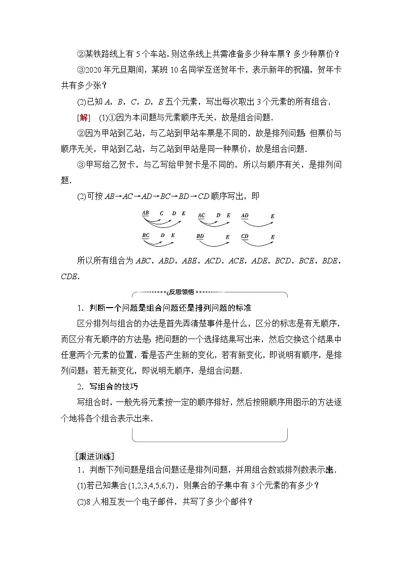 苏教版高中数学选择性必修第二册第7章7.3第1课时组合与组合数公式课件+学案+练习含答案03