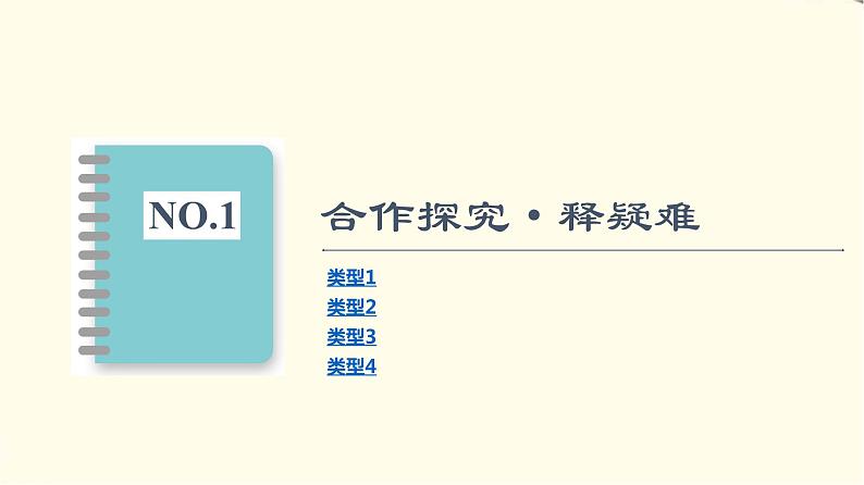 苏教版高中数学选择性必修第二册第7章7.3第2课时组合的综合应用课件+学案+练习含答案03