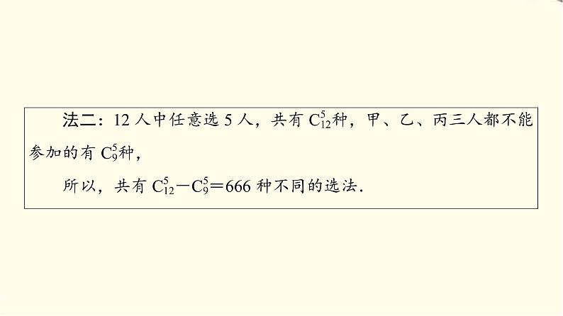 苏教版高中数学选择性必修第二册第7章7.3第2课时组合的综合应用课件+学案+练习含答案08
