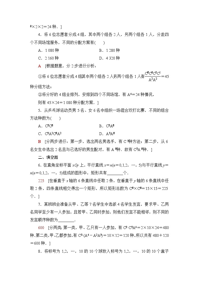苏教版高中数学选择性必修第二册第7章7.3第2课时组合的综合应用课件+学案+练习含答案02