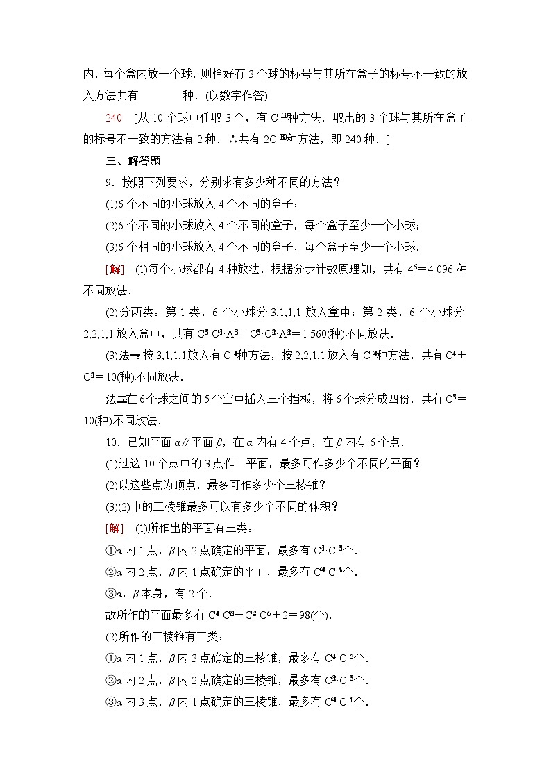 苏教版高中数学选择性必修第二册第7章7.3第2课时组合的综合应用课件+学案+练习含答案03