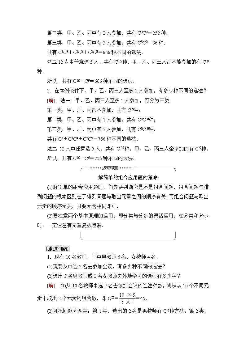 苏教版高中数学选择性必修第二册第7章7.3第2课时组合的综合应用课件+学案+练习含答案02