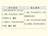苏教版高中数学选择性必修第二册第7章7.4.1二项式定理课件+学案+练习含答案