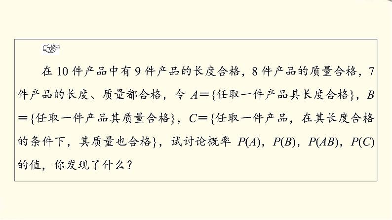 苏教版高中数学选择性必修第二册第8章8.1.1条件概率课件+学案+练习含答案04