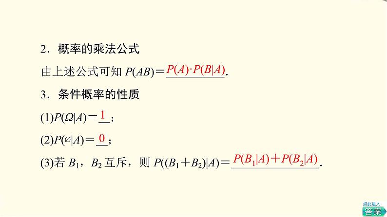 苏教版高中数学选择性必修第二册第8章8.1.1条件概率课件+学案+练习含答案06