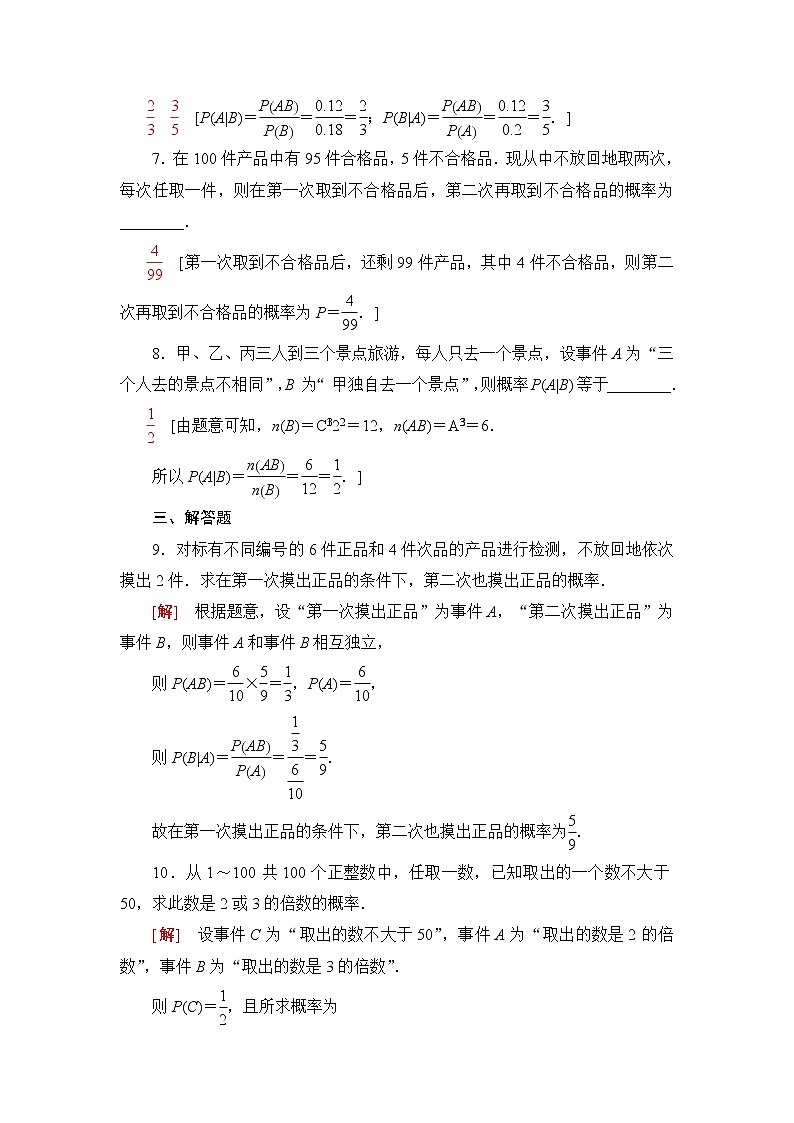 苏教版高中数学选择性必修第二册第8章8.1.1条件概率课件+学案+练习含答案03