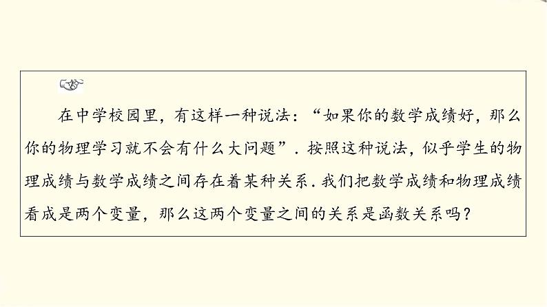 苏教版高中数学选择性必修第二册第9章9.1线性回归分析课件+学案+练习含答案04