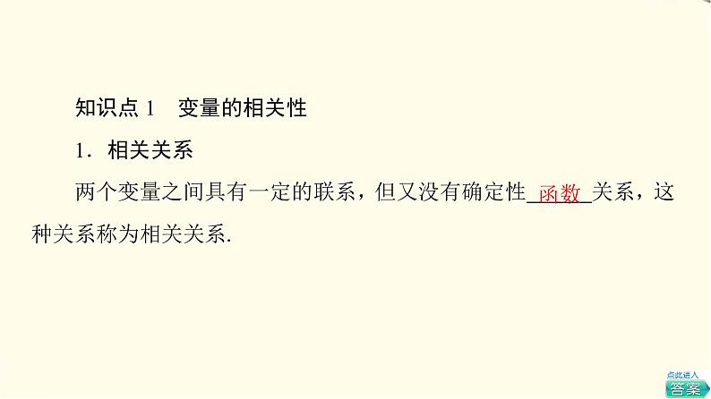 苏教版高中数学选择性必修第二册第9章9.1线性回归分析课件+学案+练习含答案05