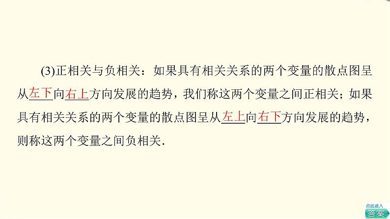 苏教版高中数学选择性必修第二册第9章9.1线性回归分析课件+学案+练习含答案07