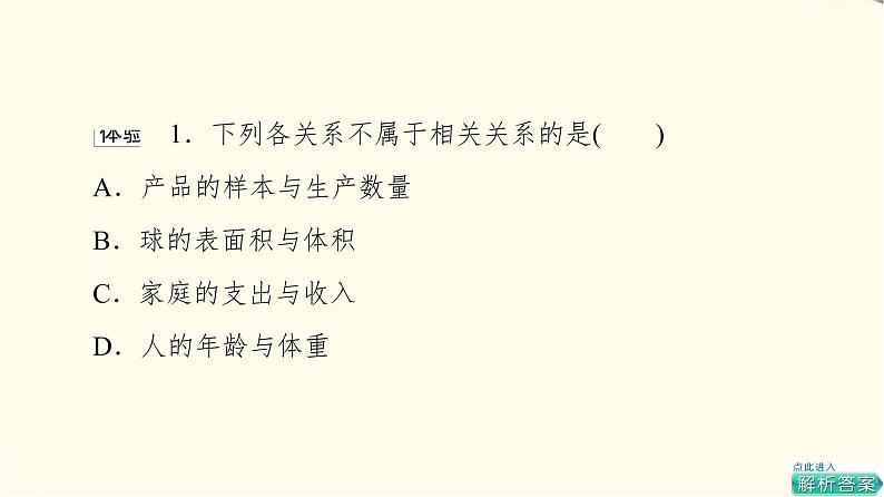 苏教版高中数学选择性必修第二册第9章9.1线性回归分析课件+学案+练习含答案08