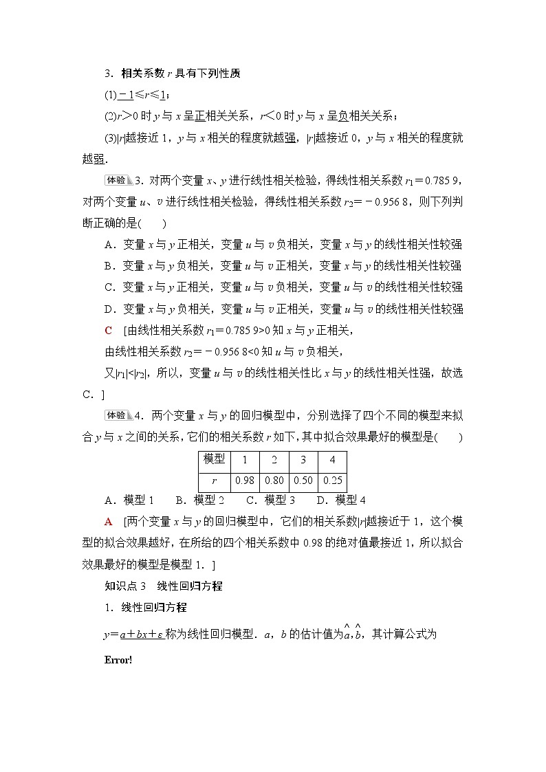 苏教版高中数学选择性必修第二册第9章9.1线性回归分析课件+学案+练习含答案03