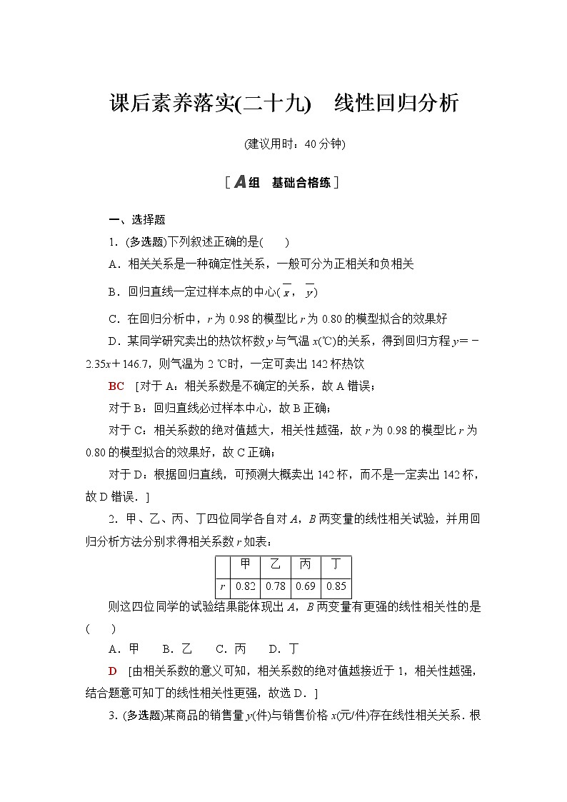 苏教版高中数学选择性必修第二册第9章9.1线性回归分析课件+学案+练习含答案01