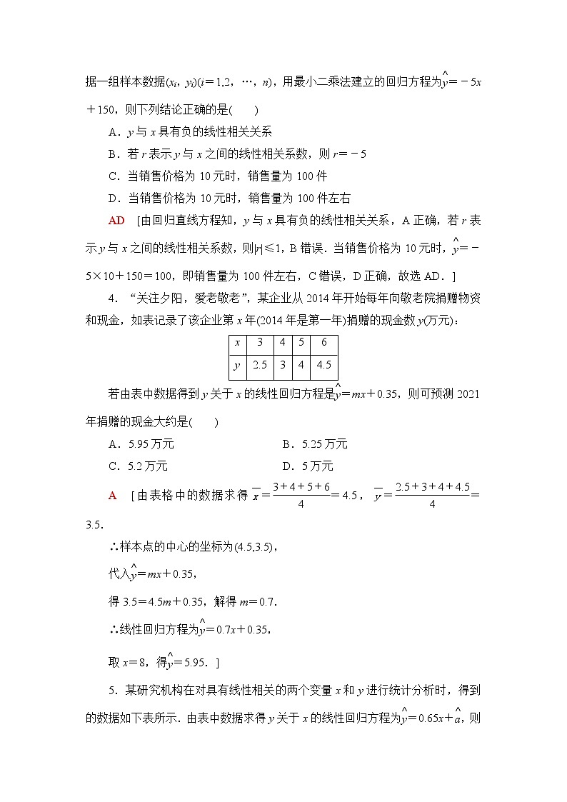 苏教版高中数学选择性必修第二册第9章9.1线性回归分析课件+学案+练习含答案02