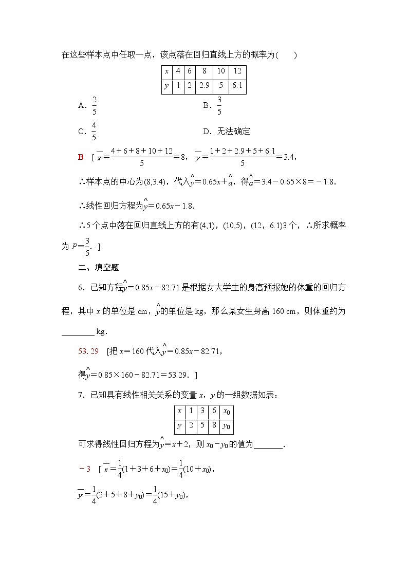苏教版高中数学选择性必修第二册第9章9.1线性回归分析课件+学案+练习含答案03