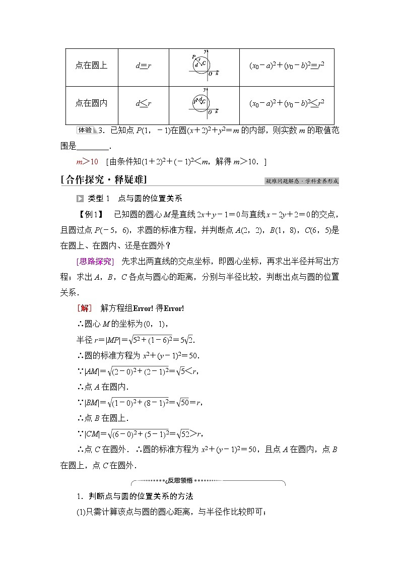 苏教版高中数学选择性必修第一册第2章2.1第1课时圆的标准方程课件+学案+练习含答案03