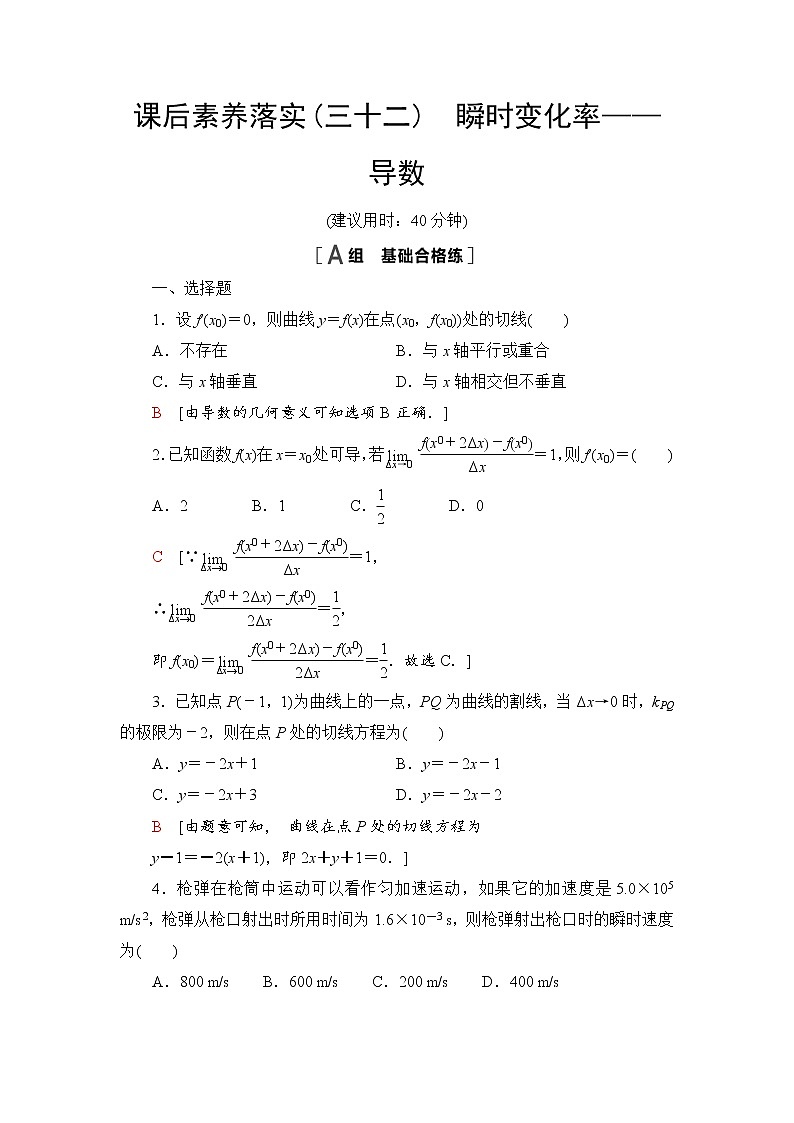 苏教版高中数学选择性必修第一册第5章5.15.1.2瞬时变化率——导数课件+学案+练习含答案01