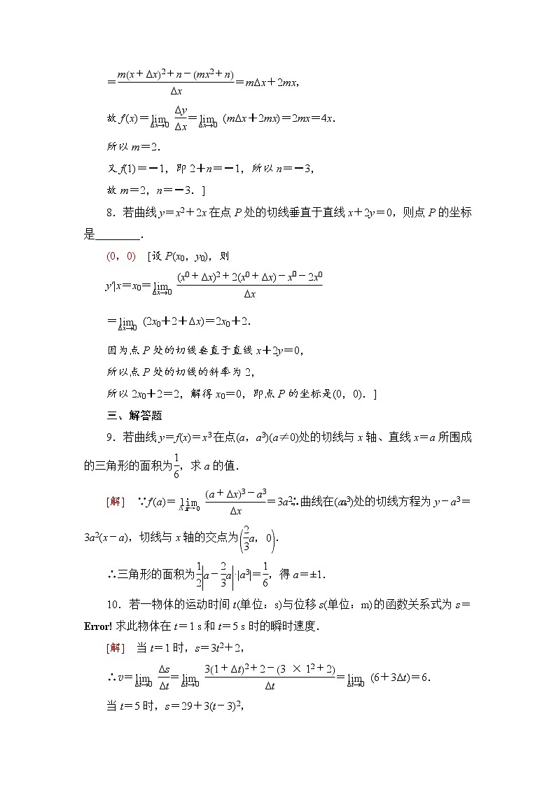 苏教版高中数学选择性必修第一册第5章5.15.1.2瞬时变化率——导数课件+学案+练习含答案03