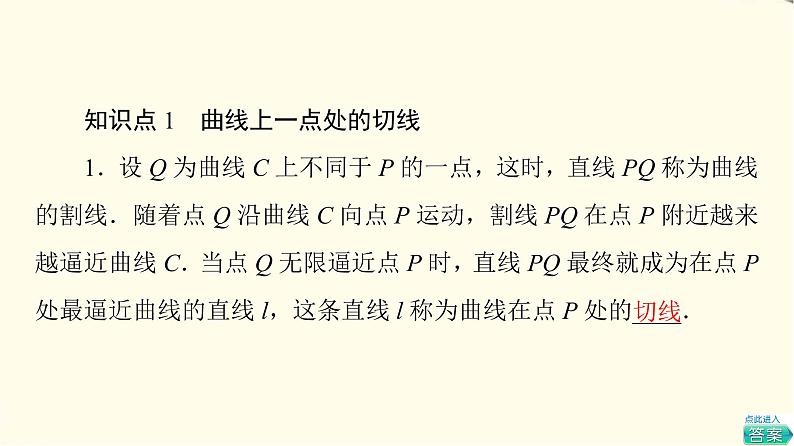 苏教版高中数学选择性必修第一册第5章5.15.1.2瞬时变化率——导数课件+学案+练习含答案05