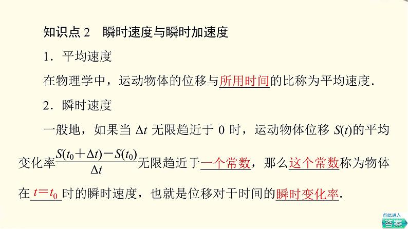 苏教版高中数学选择性必修第一册第5章5.15.1.2瞬时变化率——导数课件+学案+练习含答案07