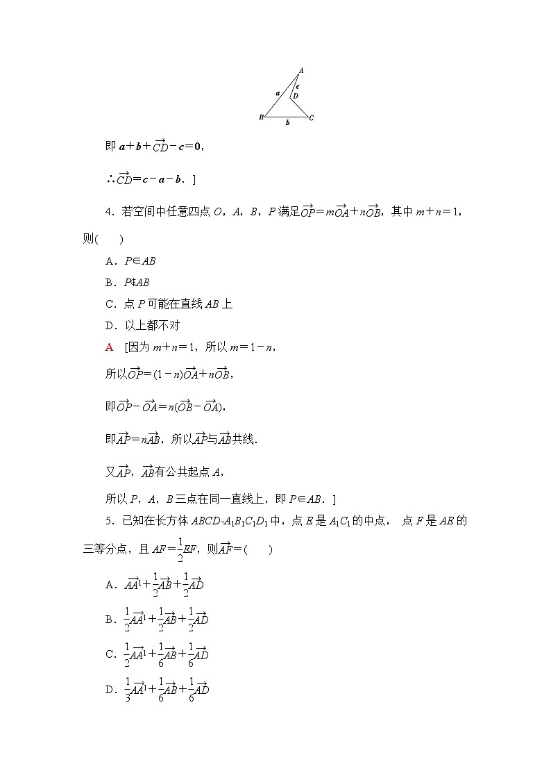 苏教版高中数学选择性必修第二册第6章6.1.1空间向量的线性运算课件+学案+练习含答案02