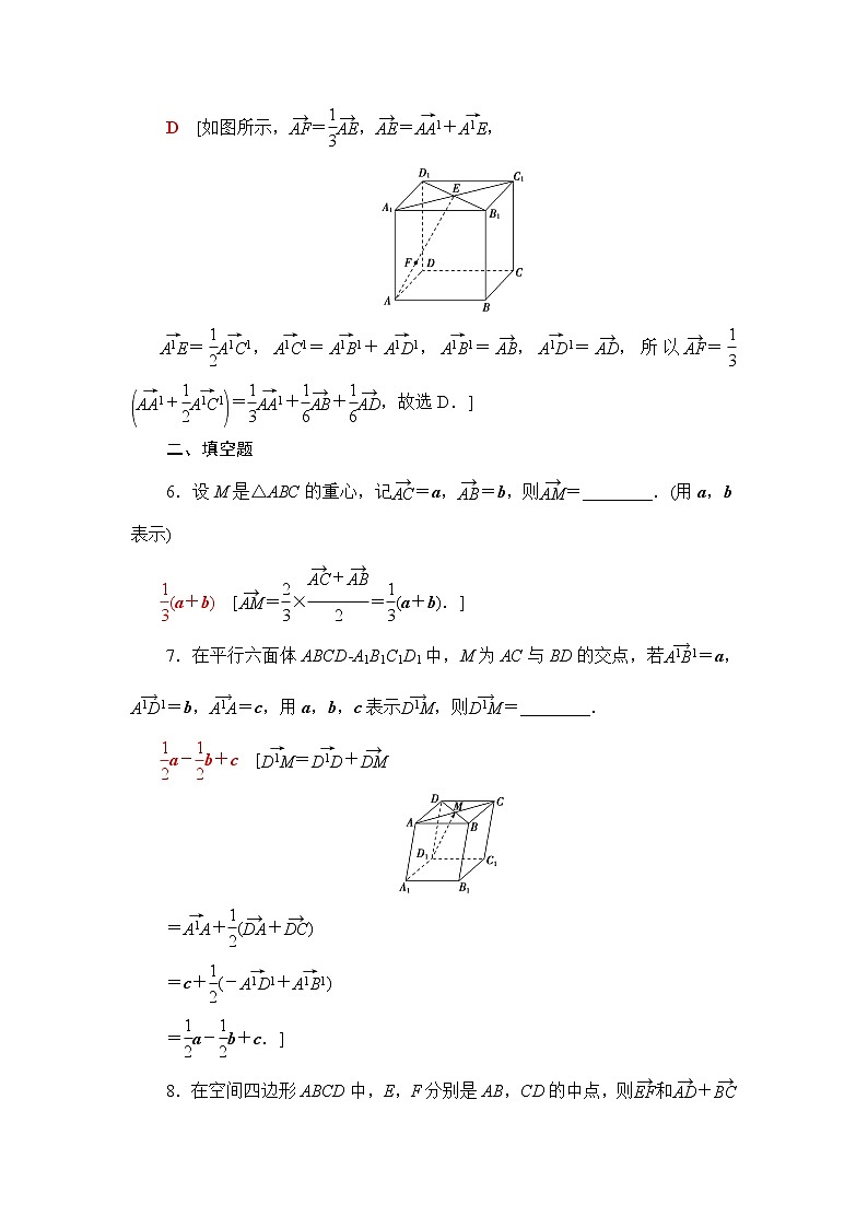 苏教版高中数学选择性必修第二册第6章6.1.1空间向量的线性运算课件+学案+练习含答案03
