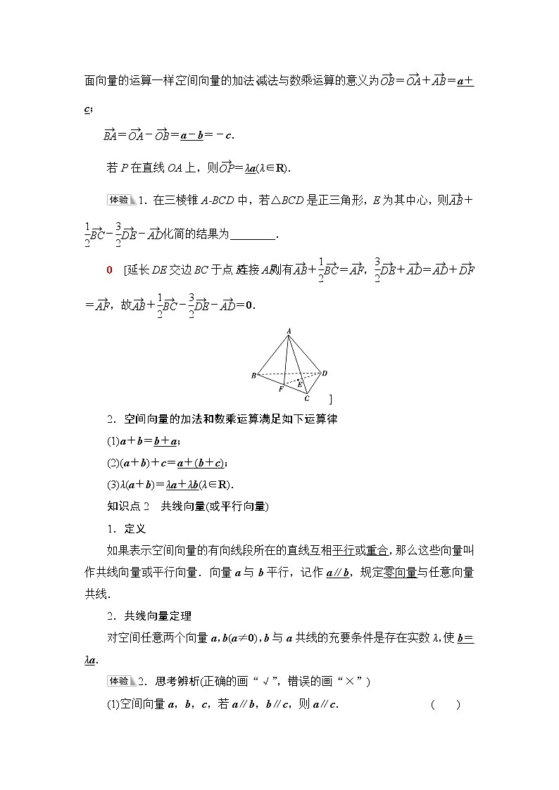 苏教版高中数学选择性必修第二册第6章6.1.1空间向量的线性运算课件+学案+练习含答案02