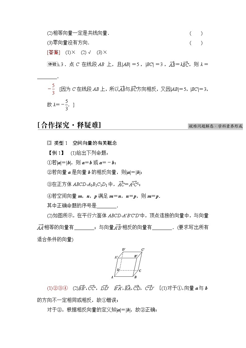 苏教版高中数学选择性必修第二册第6章6.1.1空间向量的线性运算课件+学案+练习含答案03