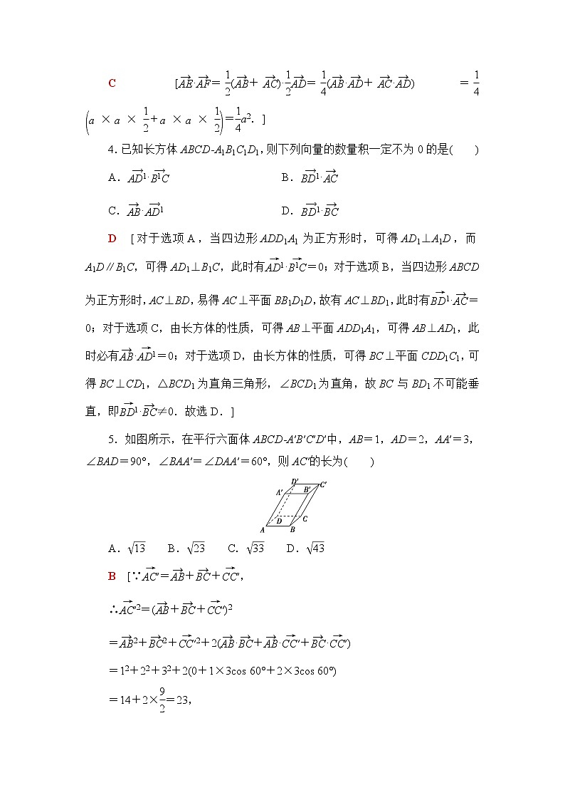 苏教版高中数学选择性必修第二册第6章6.1.2空间向量的数量积课件+学案+练习含答案02