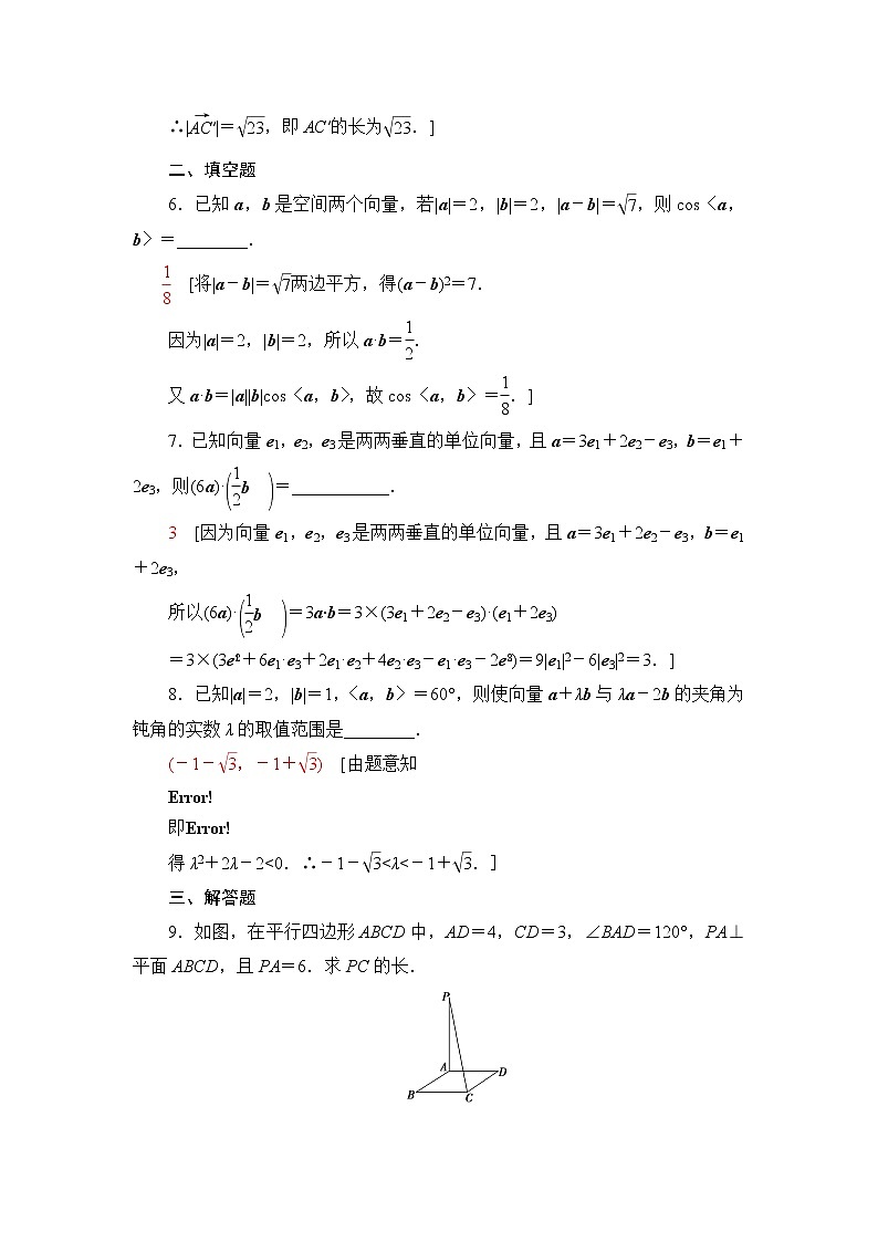 苏教版高中数学选择性必修第二册第6章6.1.2空间向量的数量积课件+学案+练习含答案03