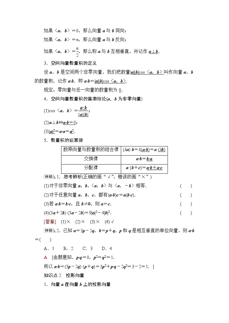 苏教版高中数学选择性必修第二册第6章6.1.2空间向量的数量积课件+学案+练习含答案02
